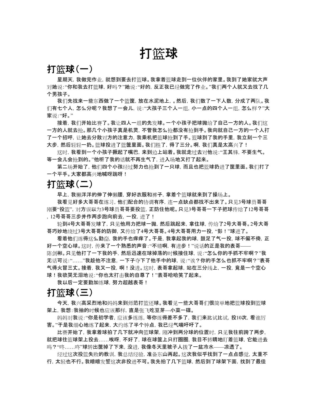 大学生球员如何应对季后赛压力_2
